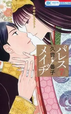 Manga Complete Set Palace Meidi (7) (パレス・メイヂ 全7巻セット)  / Kuze Banko