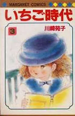 Manga Complete Set Ichigo Jidai (Kawasaki Sonoko) (3) (いちご時代 全3巻セット)  / Kawasaki Sonoko
