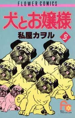 Manga Complete Set Inu to Ojousama (3) (犬とお嬢様 全3巻セット)  / Watashiya Kaworu