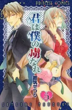 Manga Set Kimi wa Boku no Toriko Nare (5) (★未完)君は僕の虜なれ 1～5巻セット)  / Tsuzuki Setsuri