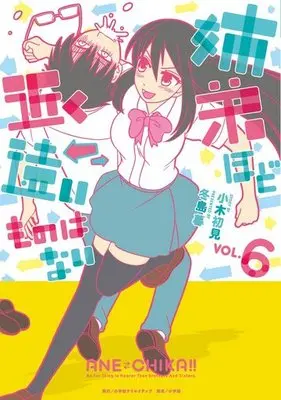 Manga Complete Set I'm Obsessed With My Little Bro! (Kyoudai hodo Chikaku Tooimono wa Nai) (6) (姉弟ほど近く遠いものはない 全6巻セット)  / Fuyujima Kure
