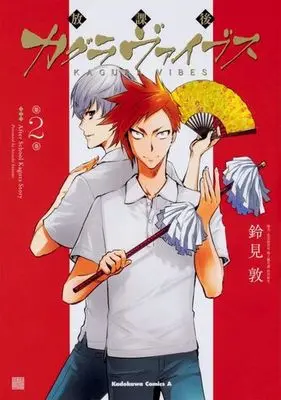 Manga Complete Set After School Kagura Story (Houkago Kagura Vibes) (2) (放課後カグラヴァイブス 全2巻セット)  / Suzumi Atsushi