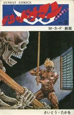 Manga Complete Set The Shadowman (3) (ザ・シャドウマン 全3巻セット)  / Saito Takao