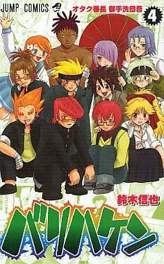 Manga Complete Set Bari Haken (4) (バリハケン 全4巻セット)  / Suzuki Shinya