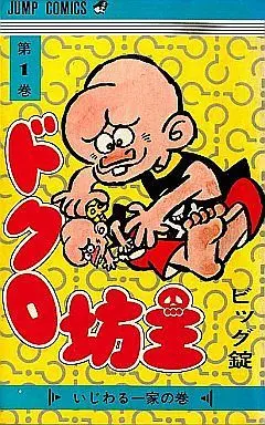 Manga Complete Set Dokuro Bouzu (11) (ドクロ坊主 全11巻セット)  / Biggu Jou