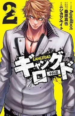 Manga Complete Set Gang Road (2) (ギャングロード 全2巻セット)  / Kuwahara Shinya