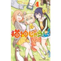 Manga Complete Set Nekogami Jyarashi! (4) (猫神じゃらし! 全4巻セット)  / Fukuchi Kamio