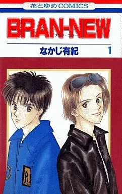 Manga Complete Set Bran-New (3) (BRAN-NEW 全3巻セット)  / Nakaji Yuki