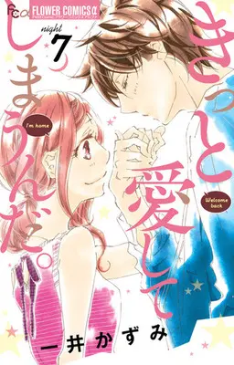 Manga Complete Set Kitto Aishiteshimaunda. (7) (きっと愛してしまうんだ。 全7巻セット)  / Kazui Kazumi