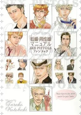 Manga Love Pistols (Sex Pistols) (SEX PISTOLS ファンブック 妊娠・同性婚マニュアル (ビーボーイコミックス))  / Kotobuki Tarako