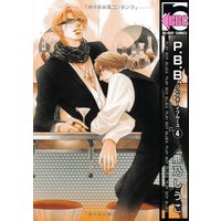 Manga Play Boy Blues (P.B.B.: Play Boy Blues) vol.4 (P.B.B. プレイボーイブルース(4) (ビーボーイコミックス))  / Kano Shiuko