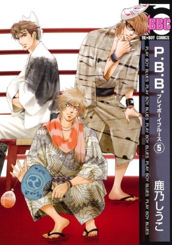 Manga P.B.B. vol.5 (P.B.B. (5) (ビーボーイコミックス))  / Kano Shiuko