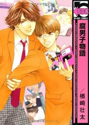 Manga Fudanshi Monogatari (腐男子物語 (ビーボーイコミックス))  / Narazaki Souta