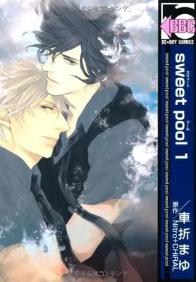 Manga Sweet Pool vol.1 (sweet pool 1 (ビーボーイコミックス))  / Nitro+CHiRAL & Kurumazaki Mayu