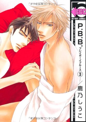 Manga P.B.B. vol.3 (P.B.B. 3 (ビーボーイコミックス))  / Kano Shiuko