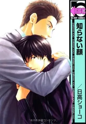 Manga Shiranai Kao (知らない顔 (ビーボーイコミックス))  / Hidaka Shoko