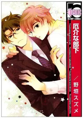 Manga Yakkai na Buka (厄介な部下 (ビーボーイコミックス))  / Nogaki Suzume