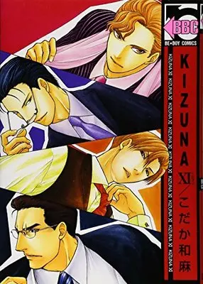 Manga Kizuna: Bonds of Love vol.11 (KIZUNA 11 (ビーボーイコミックス))  / Kodaka Kazuma