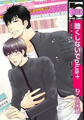 Manga Don't Be Cruel: plus+ (Hidoku Shinaide Plus+) (酷くしないでplus+ (ビーボーイコミックス))  / Nekota Yonezou