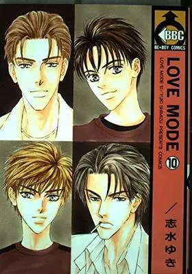 Manga LOVE MODE vol.10 (LOVE MODE 10 (ビーボーイコミックス))  / Shimizu Yuki