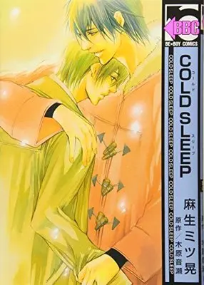 Manga Cold Sleep (COLD SLEEP (ビーボーイコミックス))  / Konohara Narise & Asou Mitsuaki