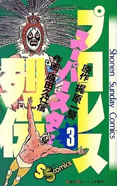 Manga Pro Wrestling Superstar Retsuden vol.3 (プロレススーパースター列伝(3))  / Harada Kunichika
