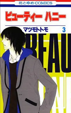 Manga Complete Set Beauty Honey (3) (ビューティーハニー 全3巻セット)  / Matsumoto Tomo