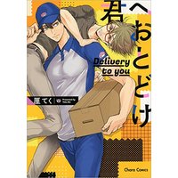 Manga  (君へおとどけ (Charaコミックス))  / Rin Teku