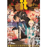 Manga COMIC it vol.17 (COMIC it vol.17 (it COMICS))  / Musashino Zenko & Ito Natsuo & Sumida Moto & Megu Iroha & Nakajou Akira