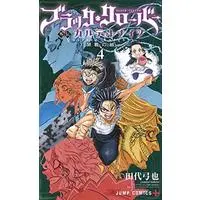 Manga Black Clover Gaiden: Quartet Knights vol.4 (ブラッククローバー外伝 カルテットナイツ 4 (ジャンプコミックス))  / Tashiro Yumiya