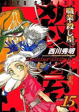 Manga Complete Set Shokugyo Koroshiya. (15) (職業・殺し屋。 全15巻セット)  / Nishikawa Hideaki