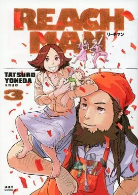 Manga Complete Set REACH MAN (3) (リーチマン 全3巻セット)  / Yoneda Tatsuro