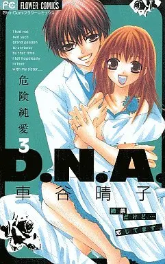 Manga Complete Set Kiken Junai D.N.A. (3) (危険純愛D.N.A. 全3巻セット)  / Kurumatani Haruko