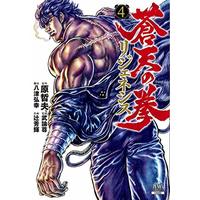 Manga Set Souten no Ken: Regenesis (4) (蒼天の拳 リジェネシス (4) (ゼノンコミックス))  / 辻秀輝 & Hara Tetsuo