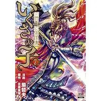 Manga Ikusa no Ko: Legend of Oda Nobunaga (Ikusa no Ko: Oda Saburou Nobunaga Den) vol.7 (いくさの子 -織田三郎信長伝- (7) (ゼノンコミックス))  / Hara Tetsuo & Kitahara Seibou