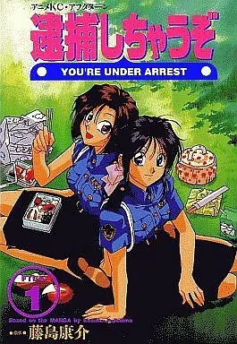 Manga Complete Set You're Under Arrest! (Taiho Shichau zo) (4) (逮捕しちゃうぞ (アニメコミックス) 全4巻セット)  / Fujishima Kosuke