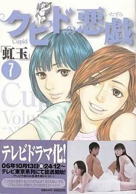 Manga Complete Set Cupid No Itazura Nijidama (7) (クピドの悪戯 虹玉 全7巻セット)  / Kitazaki Taku