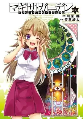 Manga Complete Set Accel World/Dural: Magisa Garden (8) (アクセル・ワールド/デュラル マギサ・ガーデン 全8巻セット)  / Sasakura Ayato