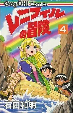 Manga Complete Set Lenifill no Bouken (4) (レニフィルの冒険 全4巻セット)  / Ishida Kazuaki