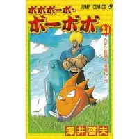 Manga Complete Set Bobobo-bo Bo-bobo (21) (ボボボーボ・ボーボボ 全21巻セット)  / Sawai Yoshio