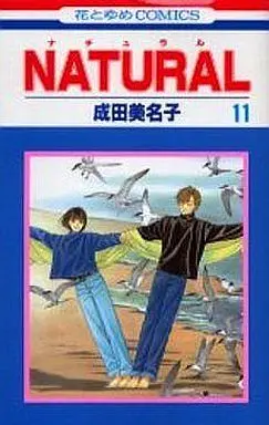 Manga Complete Set NATURAL (Narita Minako) (11) (NATURAL 全11巻セット)  / Narita Minako