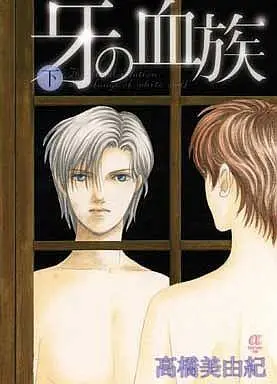 Manga Complete Set Kiba no Ketsuzoku (2) (牙の血族 全2巻セット)  / Takahashi Miyuki