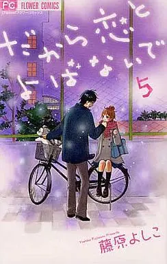 Manga Complete Set Dakara Koi to Yobanaide (5) (だから恋とよばないで 全5巻セット)  / Fujiwara Yoshiko