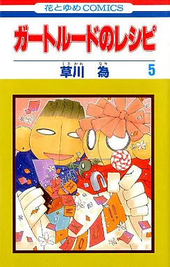 Manga Complete Set The Recipe for Gertrude (Gertrude no Recipe) (5) (ガートルードのレシピ 全5巻セット)  / Kusakawa Nari