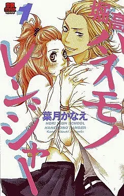 Manga Complete Set Horikou Hanemono Ranger (3) (堀高ハネモノレンジャー 全3巻セット)  / Hazuki Kanae