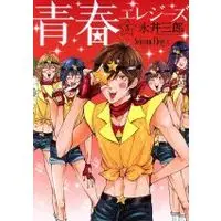 Manga Set Seishun Elegy's (3) (青春エレジーズ(3))  / Nagai Saburou