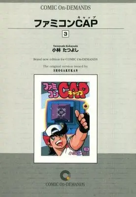 Manga Complete Set Famicom Cap (3) (ファミコンキャップ(オンデマンド版) 全3巻セット)  / Kobayashi Tatsuyoshi