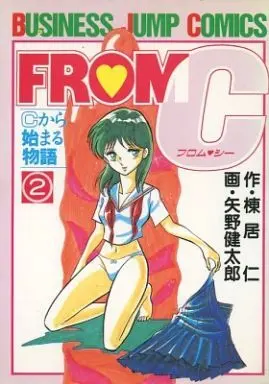 Manga Complete Set From C (2) (FROM C 全2巻セット)  / Yano Kentaro
