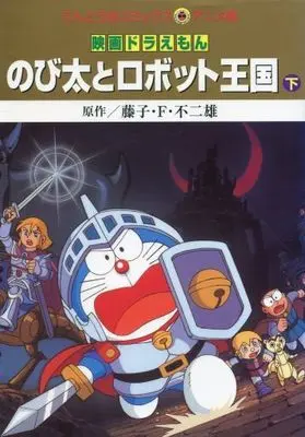 Manga Complete Set Nobita to Robot Oukoku (2) (映画ドラえもん のび太とロボット王国(キングダム)(アニメ版) 全2巻セット / 藤子・F・不二雄) 