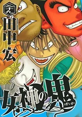 Manga Complete Set Megami no Oni (29) (女神の鬼 全29巻セット)  / Tanaka Hiroshi